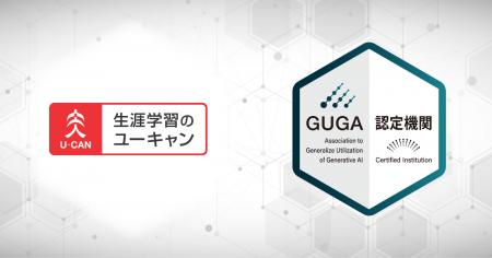 GUGA、通信教育を手掛けるユーキャンが企画・開発した