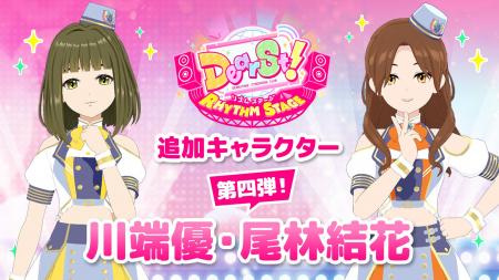 NEXST『でぃあすと！リズムステージ』シーズン２開幕