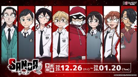 TVアニメ『SANDA』より、アニメイラストを使用したオ