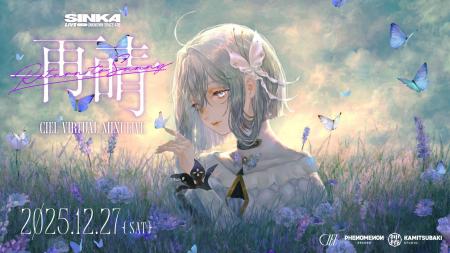 神椿所属Vシンガー・CIEL　復帰後初の単独ミニライブ