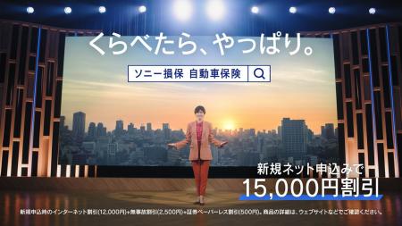 内田有紀さんがプレゼンターを演じるソニー損保の新CM