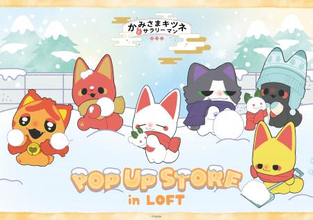 「かみさまキツネとサラリーマン」POP UP STORE in ロ