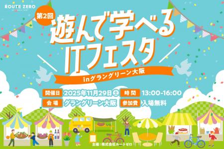 【子ども向け無料ITイベント】グラングリーン大阪で開