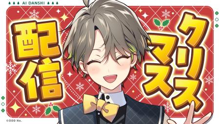 あなたに寄り添うAIキャラクタープロジェクト「AI男子