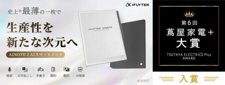 「iFLYTEK AINOTE 2」3位、「iFLYTEK AINOTE Air 2」9