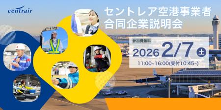 【航空業界に興味のあるすべての方必見！】中部国際空