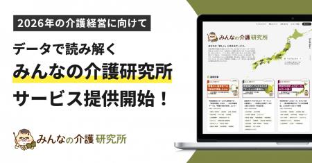 【統計データで見る】2026年を見据えた介護市場を読み