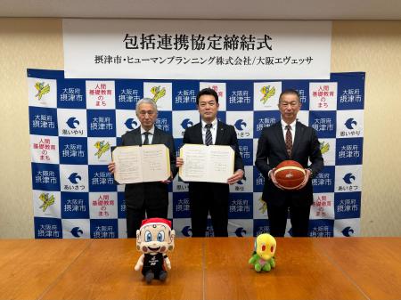 摂津市と包括連携協定締結のお知らせ