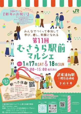 JR武蔵浦和駅前にて2026年1月17日（土）、18日（日）