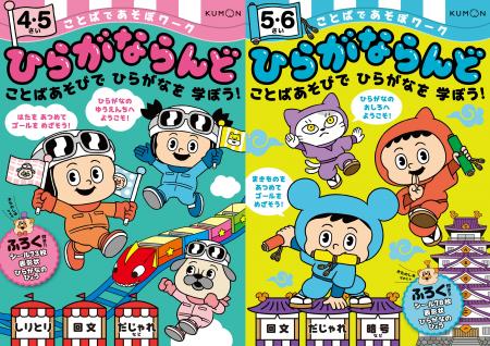 ひらがなの練習をもっと楽しく！　『ことばであそぼワ