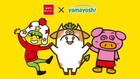 おやつカンパニーと山芳製菓による資本業務提携に関す