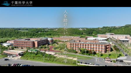 千葉科学大学、新たな設置者・大城学園とともに描く大