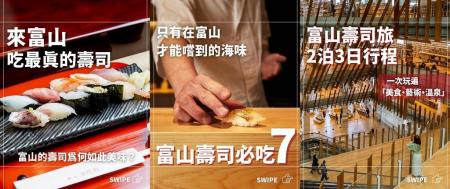 「寿司」を切り口にインバウンド誘客促進を図る SNS 