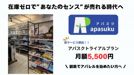 【2026年1月開始】株式会社シノ商店が新サービス『ア