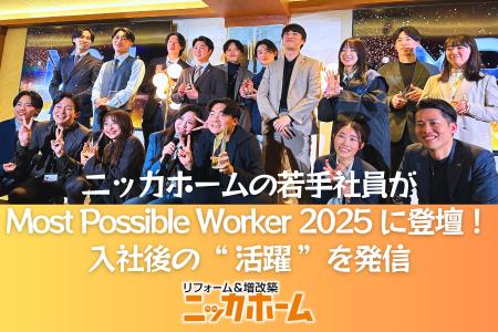 ニッカホームの若手社員が「Most Possible Worker 202