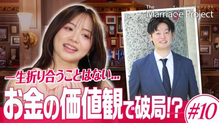 【婚活リアリティ番組「マリプロ」最終章に突入】結婚