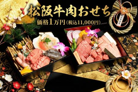 【お正月限定】松阪牛A5等級サーロイン×黒毛和牛シャ