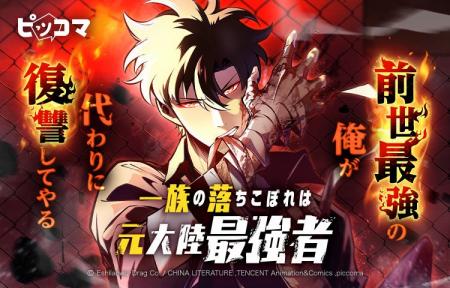 「一族の落ちこぼれは元大陸最強者」前世最強の俺が、