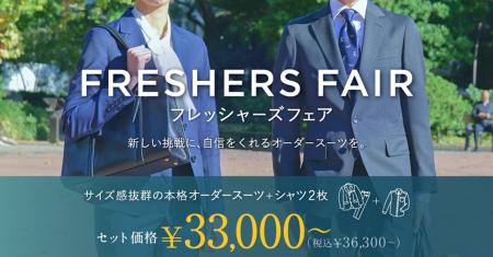 オーダースーツ専門店 グローバルスタイルが、『フレ