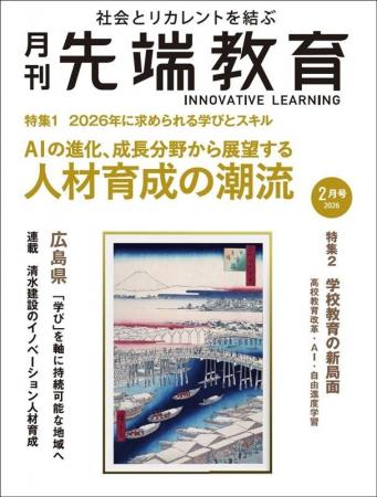 AIの進化、成長分野から展望する人材育成の潮流ー『月
