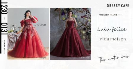 【DRESSY CAFE NAGOYA】1月のディスプレイドレスはKUR