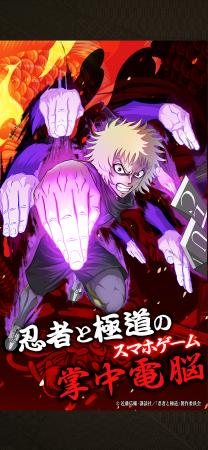 新作ゲーム『忍者と極道 沸闘戦祭（ブッコロフェスタ