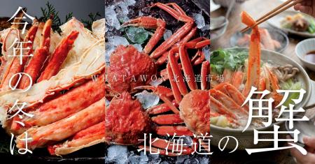 年末年始に選ばれる贅沢海鮮｜WHATAWON「北海道市場」