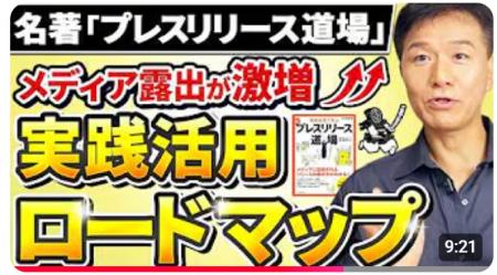 宣伝会議でおなじみ！リリース特化した本！もっと上手