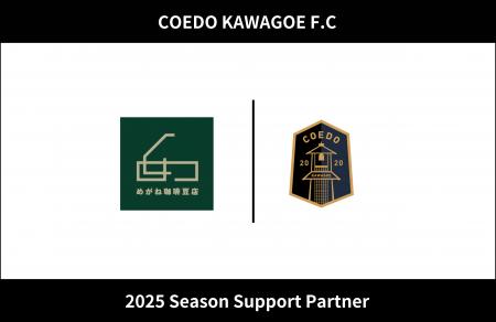 埼玉県川越市からJリーグを目指す「COEDO KAWAGOE F.C
