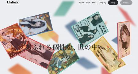 株式会社Unlock オフィシャルサイト公開のお知らせ