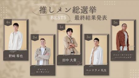 女性向けファッション誌「CanCam」タイアップ企画「推