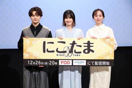 橋本愛　瀬戸康史　比嘉愛未　登壇！FODオリジナルド