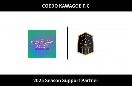 埼玉県川越市からJリーグを目指す「COEDO KAWAGOE F.C