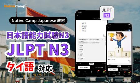 ออนไลน์เรียนภาษาญี่ปุ่น เตรียมตัวสอบ JLPT N3 กันเถ