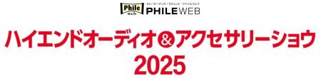 大好評、音元出版主催の体験型オーディオイベント。熱