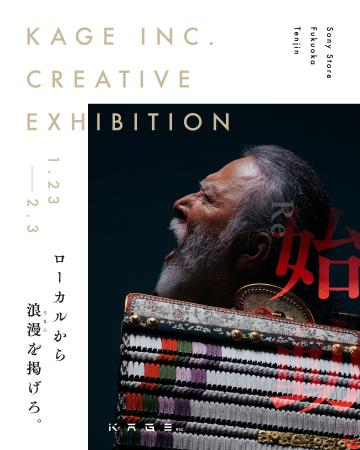 『ローカルから浪漫を掲げろ』KAGEが主催する映像作品