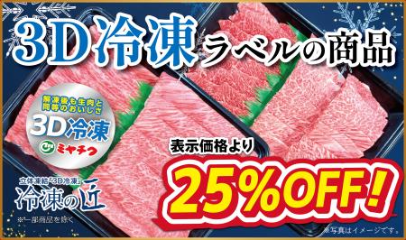 【ミヤチク直売店 今年最後の肉の日は2日間開催】宮崎