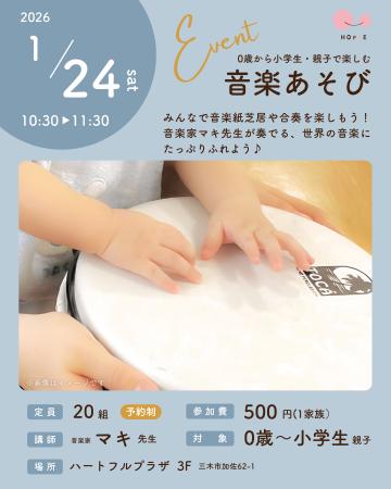 赤ちゃんから参加できる『0歳から小学生・親子で楽し