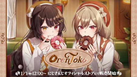 にじさんじから「OrenToko」グッズが登場！2026年1月1