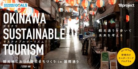 【モニター募集１.】サステナブルツーリズム「観光地