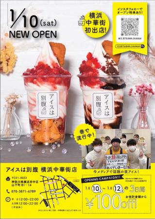 横浜中華街に初上陸！1日最高780個販売“夜パフェ専門