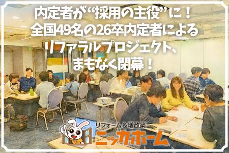 内定者が “採用の主役” に!全国49名の26卒内定者によ 内定者が “採用の主役” に!全国49名の26卒内定者によ