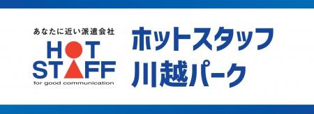 『ホトパーと呼んで！』県営川越公園、2026年1月1日よ
