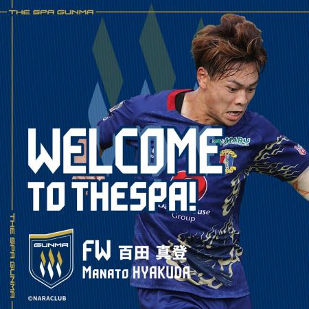 百田真登選手 完全移籍加入のお知らせ