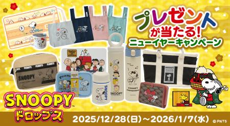 『スヌーピードロップス』スヌーピーグッズが当たる「