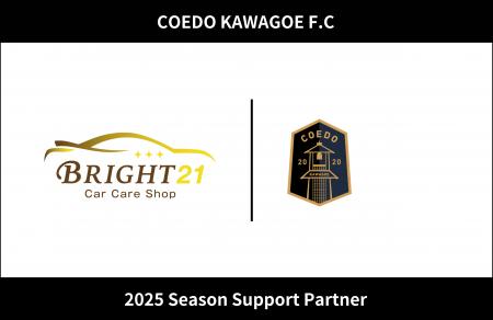 埼玉県川越市からJリーグを目指す「COEDO KAWAGOE F.C 埼玉県川越市からJリーグを目指す「COEDO KAWAGOE F.C