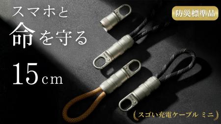 スマホと“もしも”を守る15cm。「スゴいミニケーutf-8