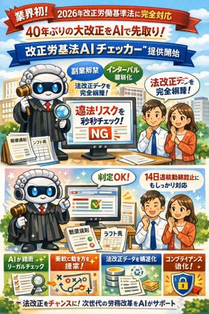 【2026年改正労働基準法に完全対応】40年ぶりの大改正