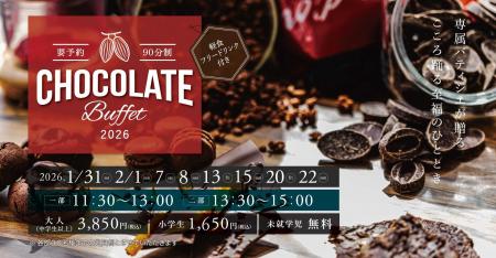 【浜名湖オーベルジュキャトルセゾン】冬の人気イベン