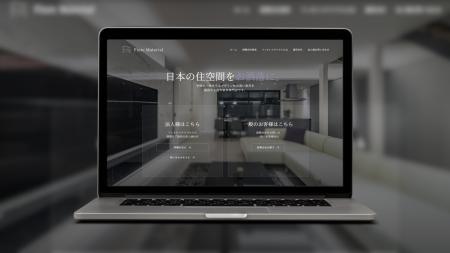 造作家具専門店「 フィオレマテリアル 」、全国の提携